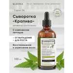 Сыворотка KLEONA активатор роста(Capixyl)* 5% 100 мл