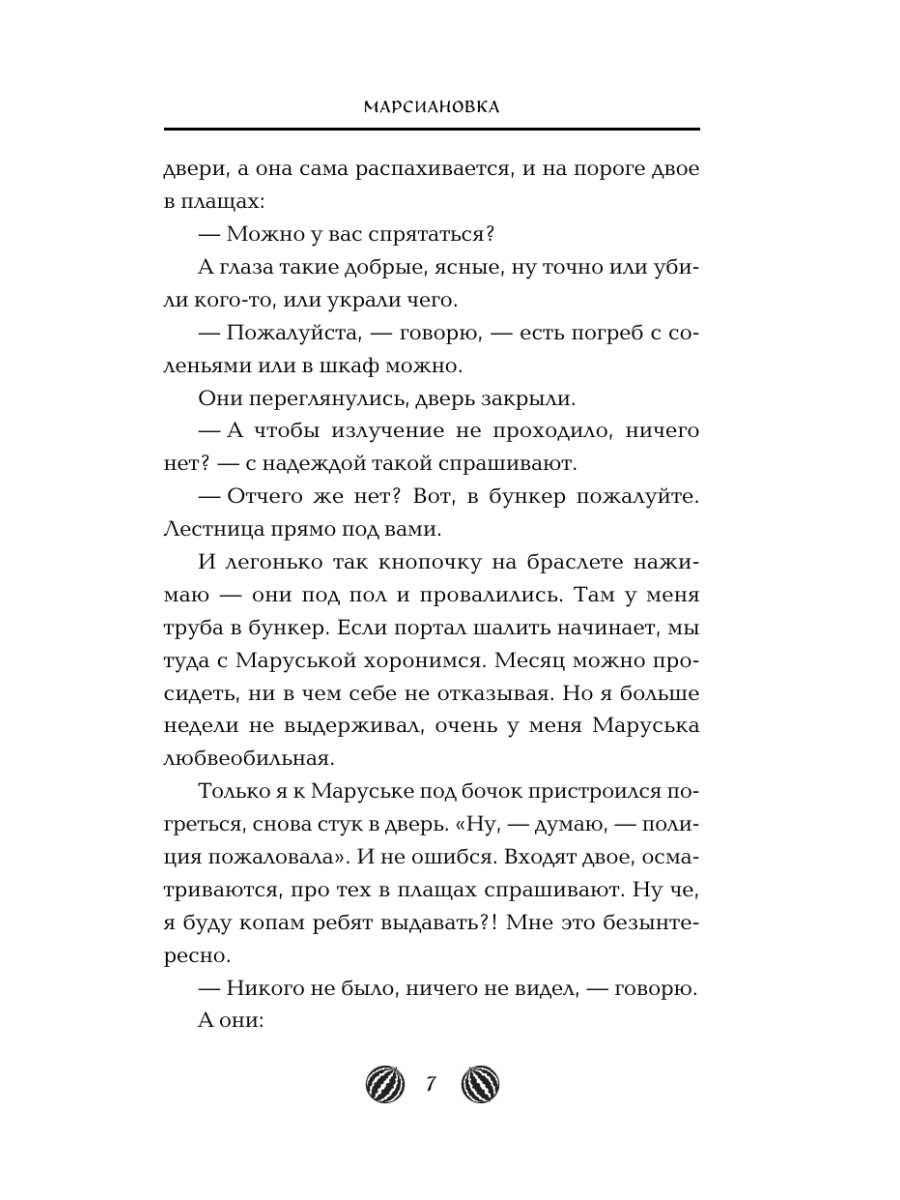 Книга Эксмо Марсиановка - фото 6