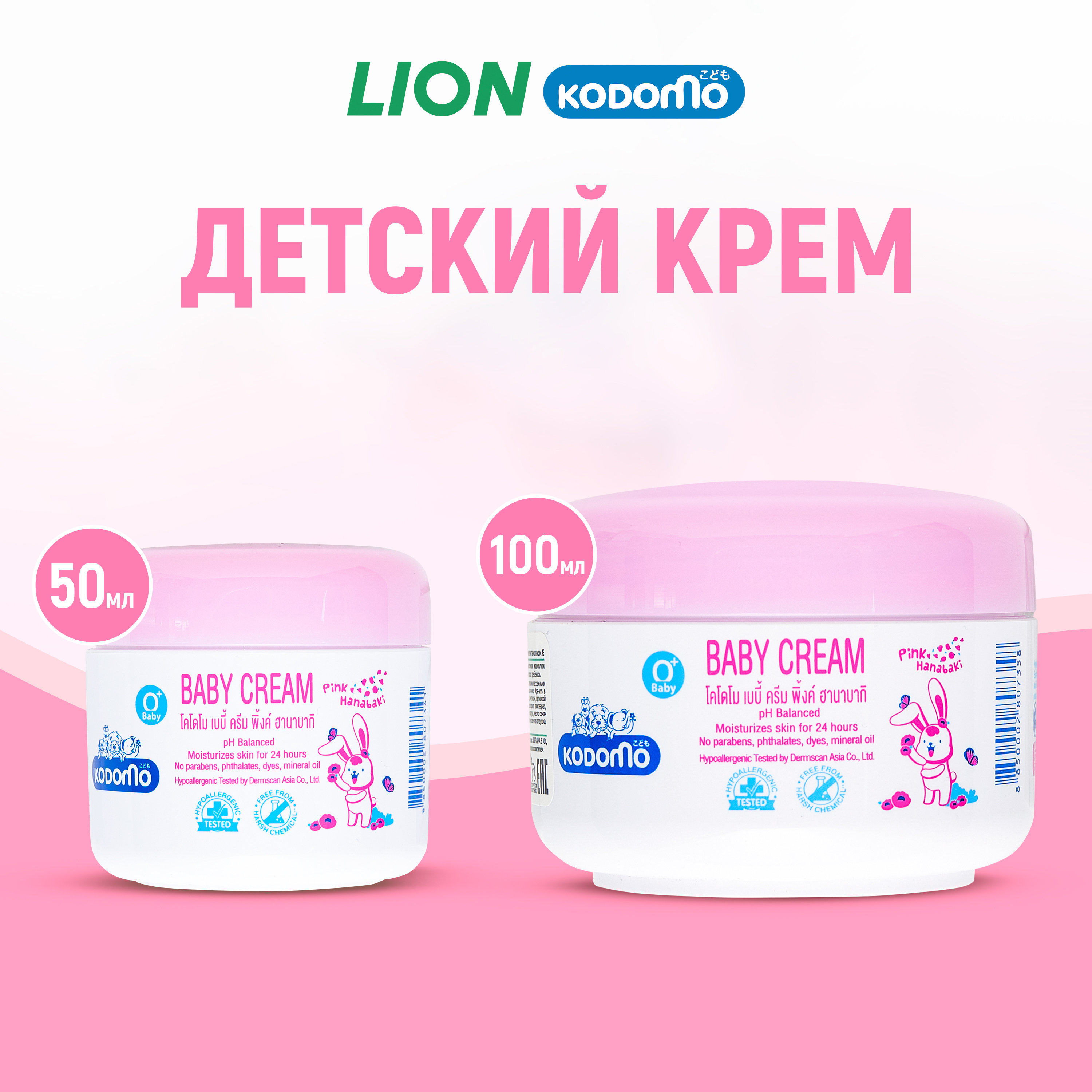 Крем LION Kodomo 100 мл - фото 8
