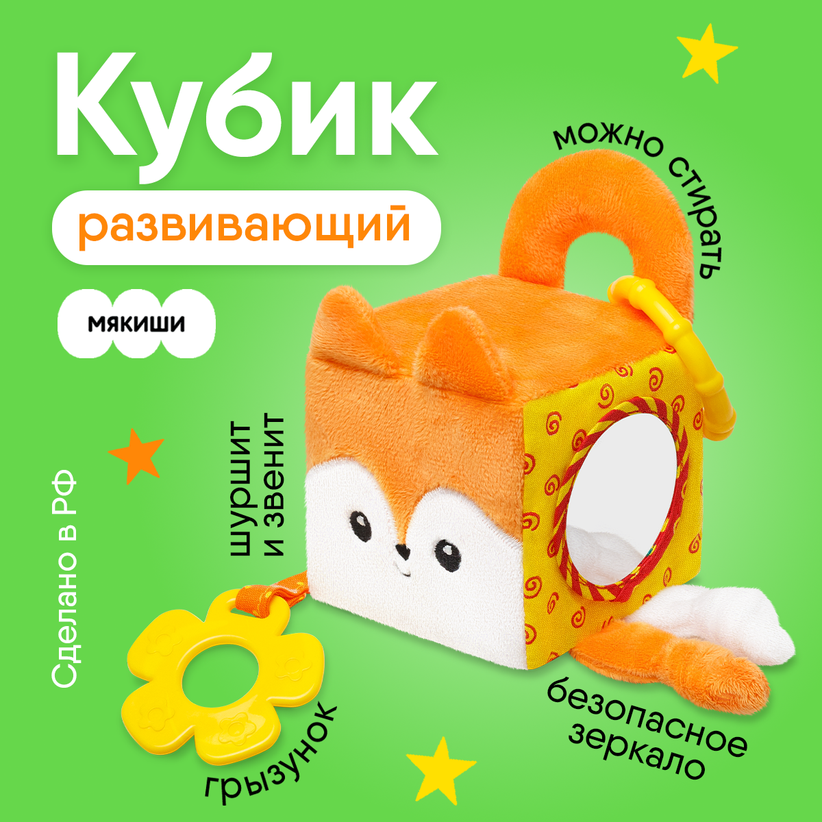 Игрушка Мякиши кубики Лисичка Апельсинка - фото 1