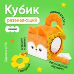 Игрушка Мякиши кубики Лисичка Апельсинка