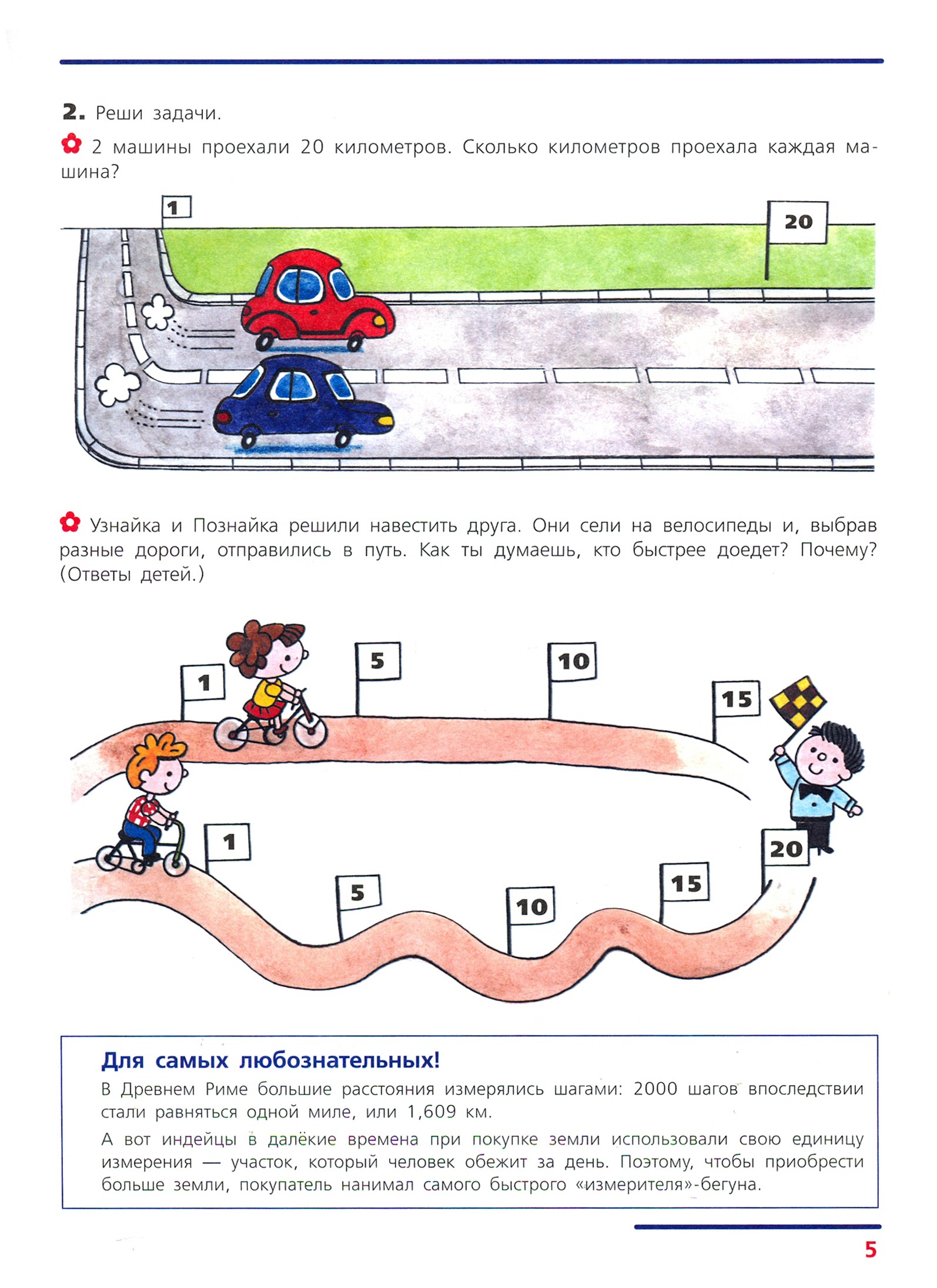 Книга Просвещение Единицы измерения Рабочая тетрадь для детей 6-7 лет - фото 2