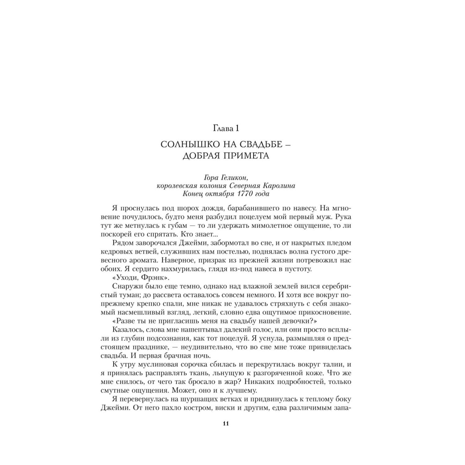 Книга ЭКСМО-ПРЕСС Огненный крест 5 - фото 3