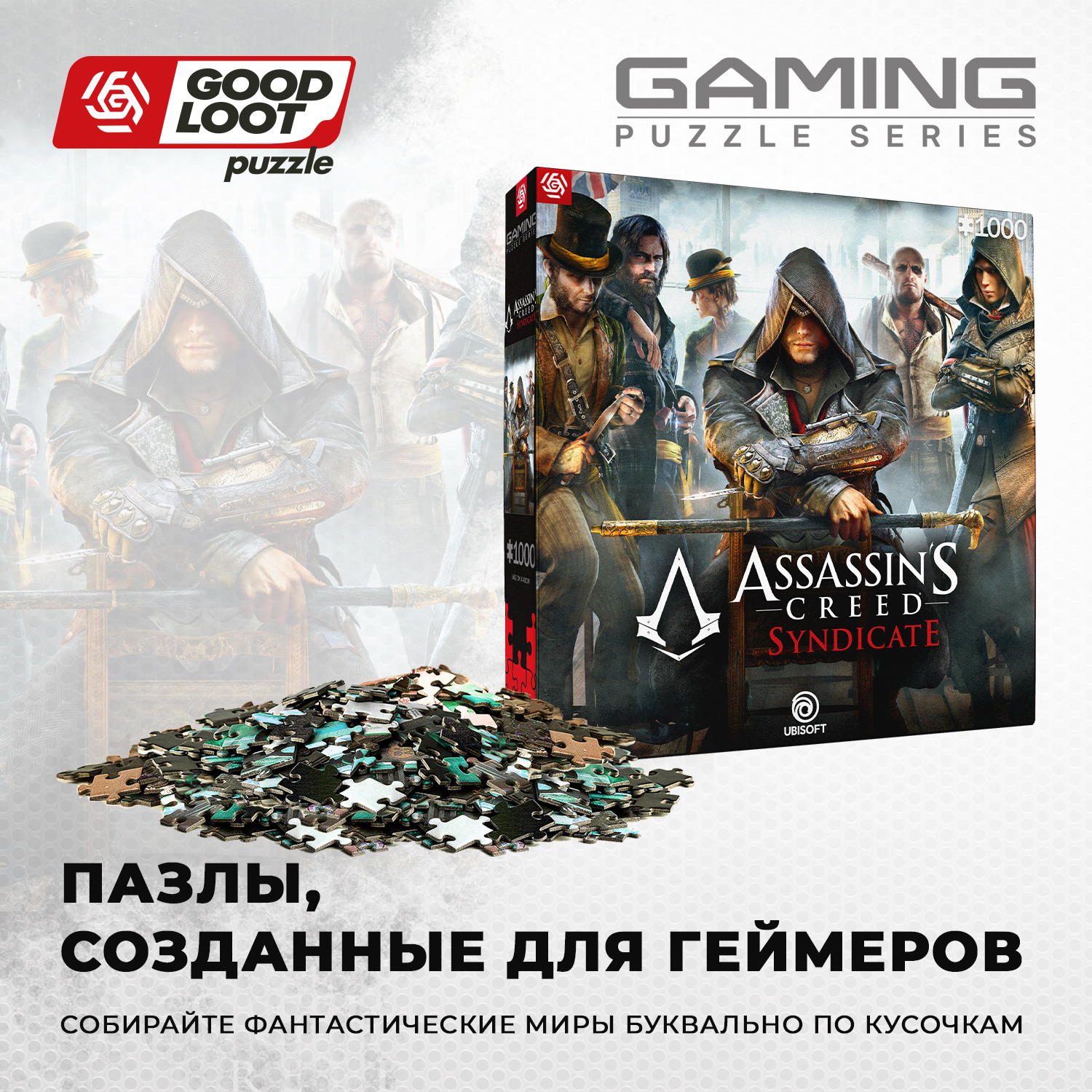 Пазл Good Loot Assasins Creed The Tavern классический - фото 1