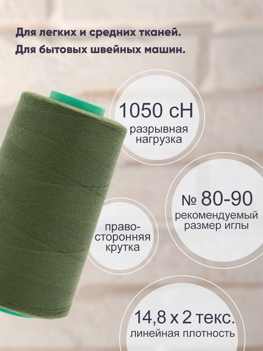 Нитки для шитья 40/2 Bestex 5000 ярдов 1 шт цвет 346 - фото 2