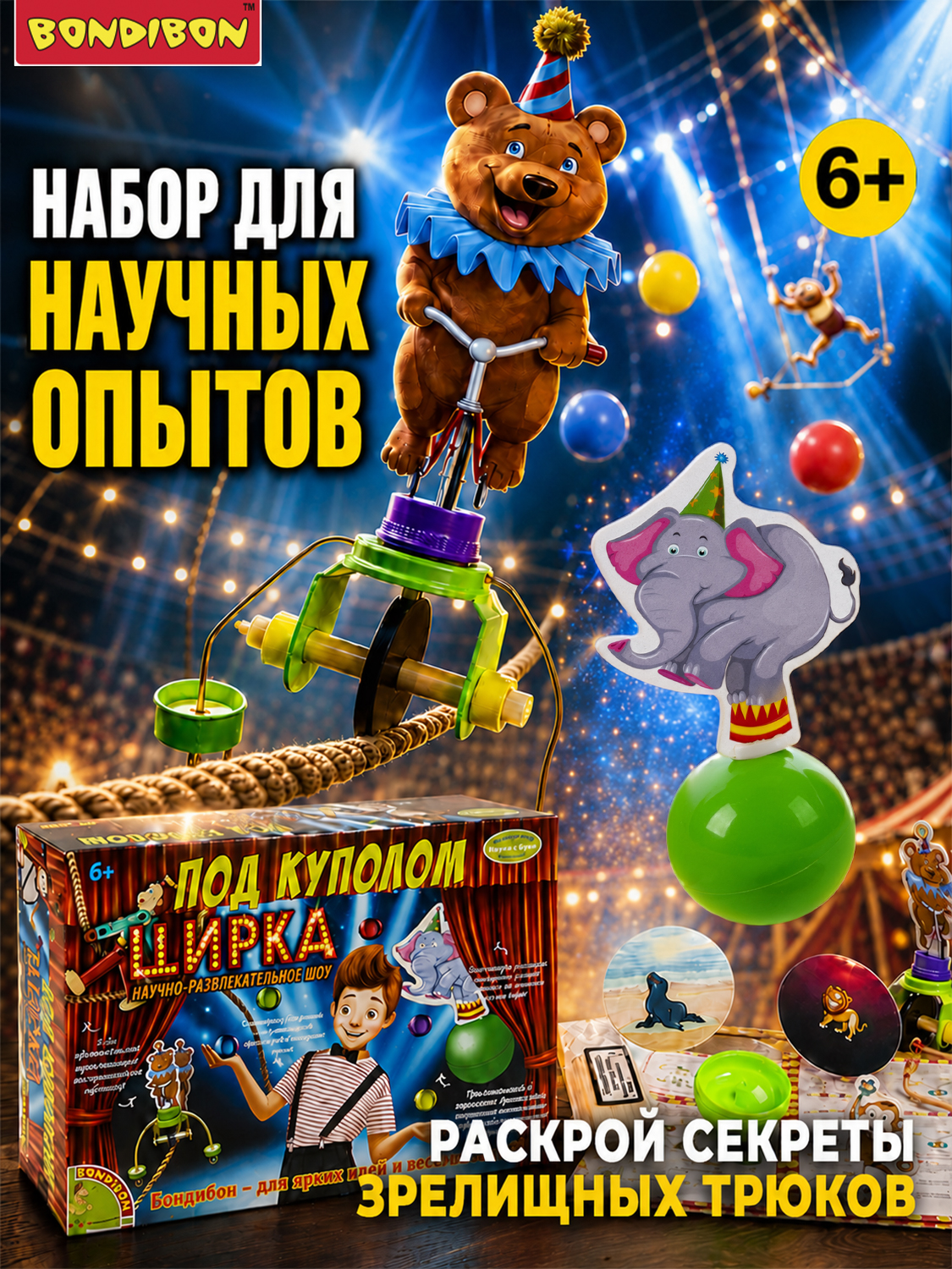 Изображение товара Набор для опытов Bondibon Под куполом цирка развивающая игра для детей 6+ Изображение товара Набор для опытов Bondibon Под куполом цирка развивающая игра для детей 6+