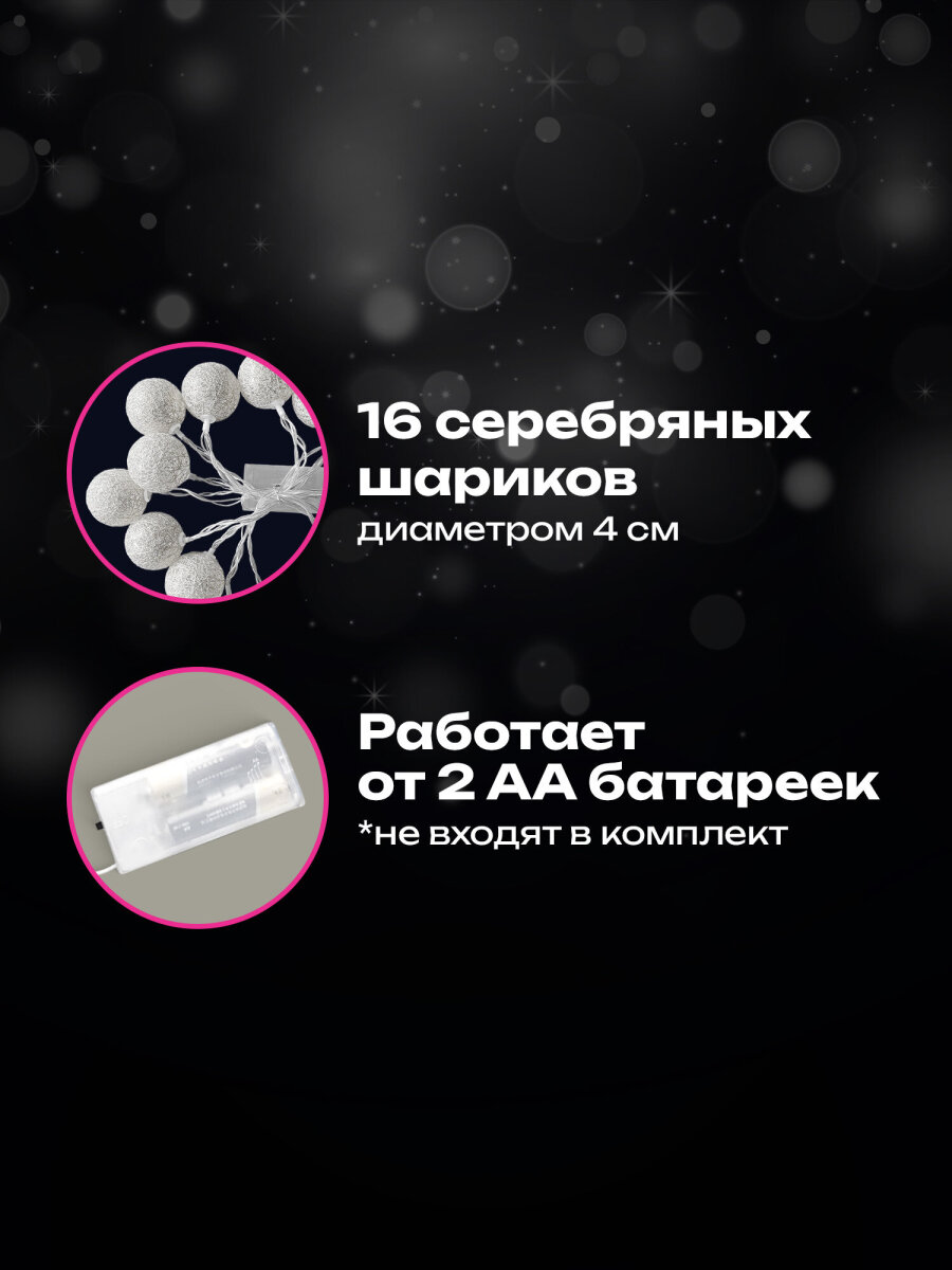 Гирлянда нить новогодняя Золотая сказка интерьерная для дома и на елку Шарики на батарейках светодиодная - фото 2