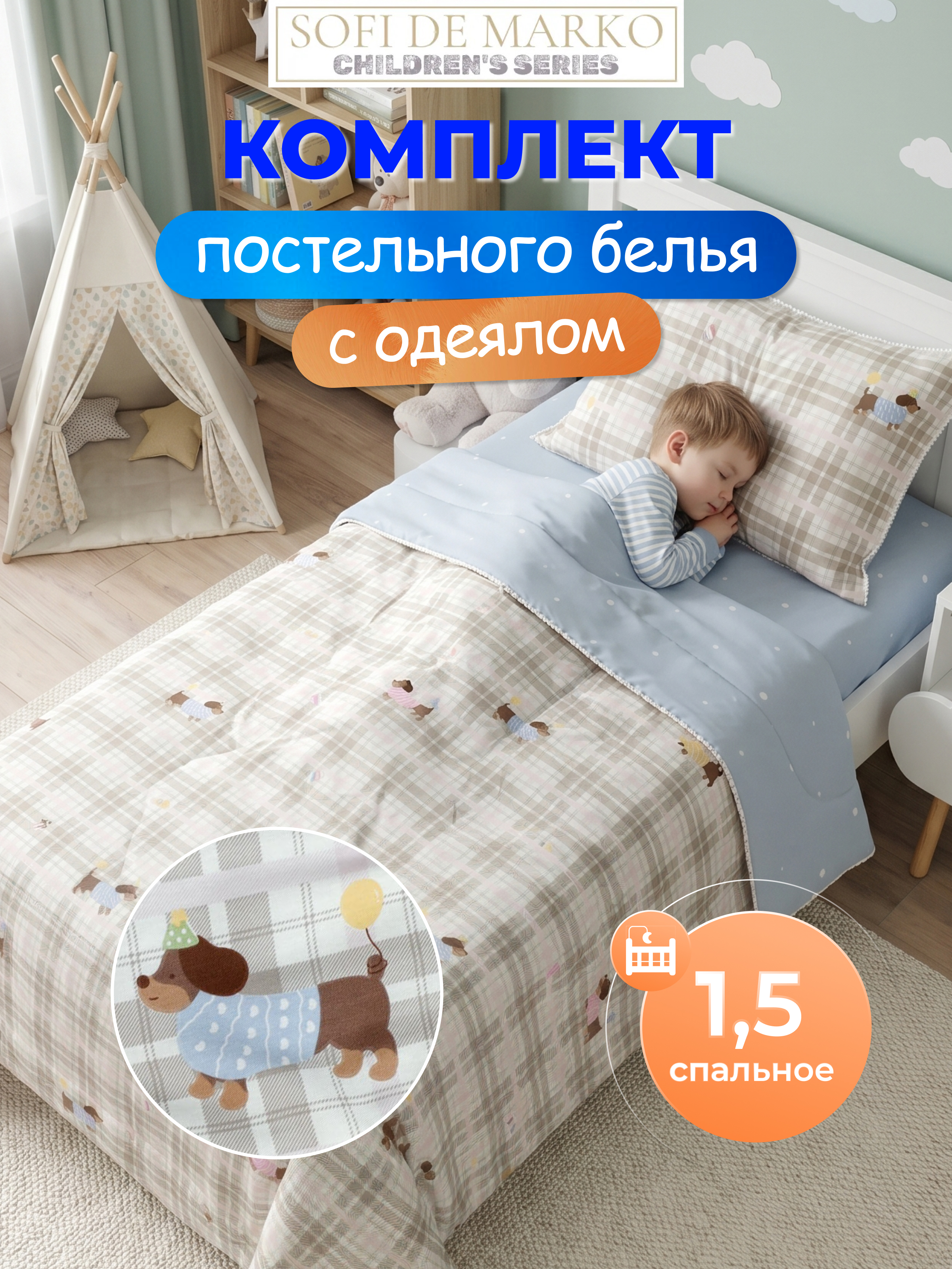 Комплект постельного белья Sofi de Marko Щенята полутораспальный 3 предм. - фото 2