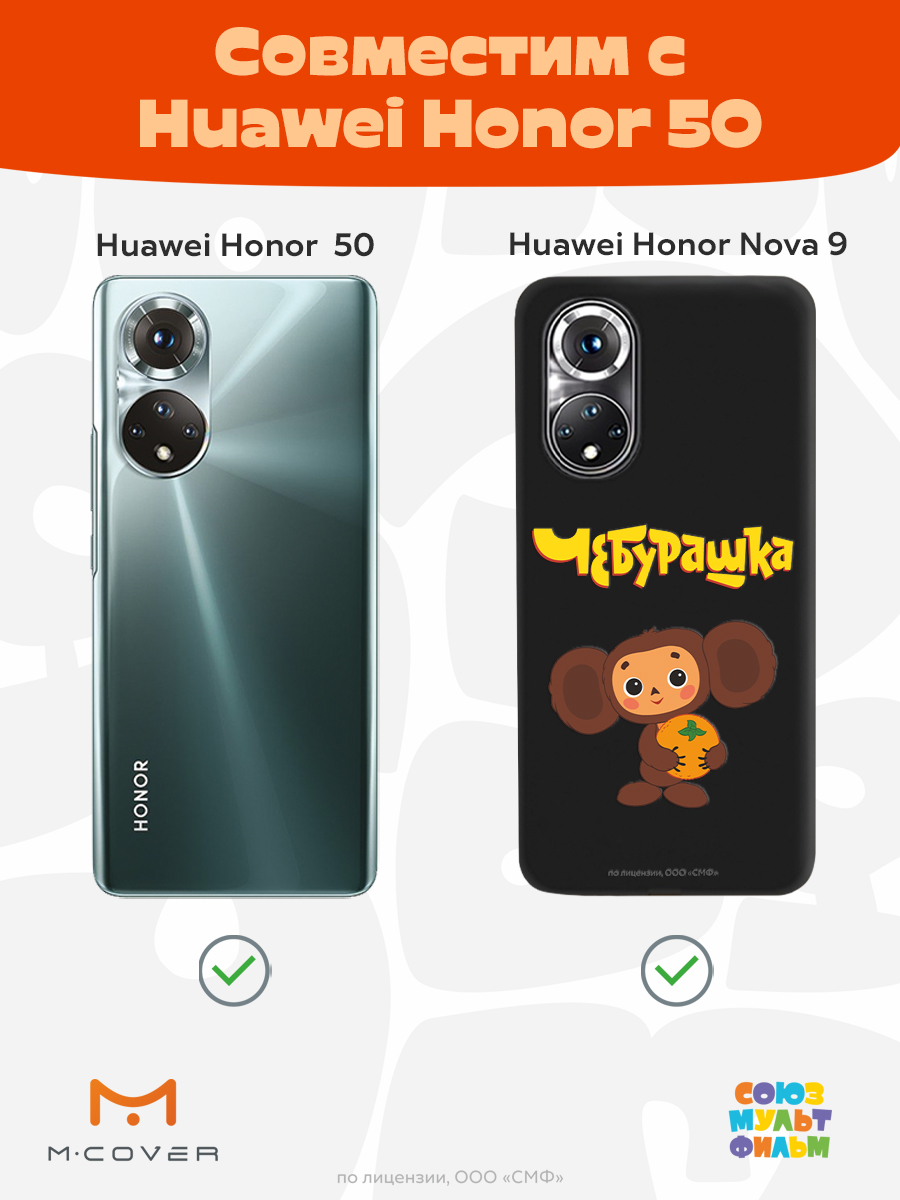 Силиконовый чехол Mcover для смартфона Honor 50 Huawei Nova 9 Союзмультфильм Друг детства - фото 4