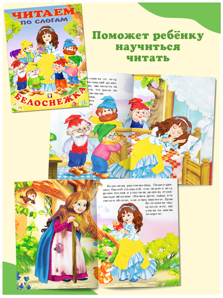 Комплект из 9 книг Фламинго Читаем по слогам Русские народные и зарубежные сказки для детей - фото 8
