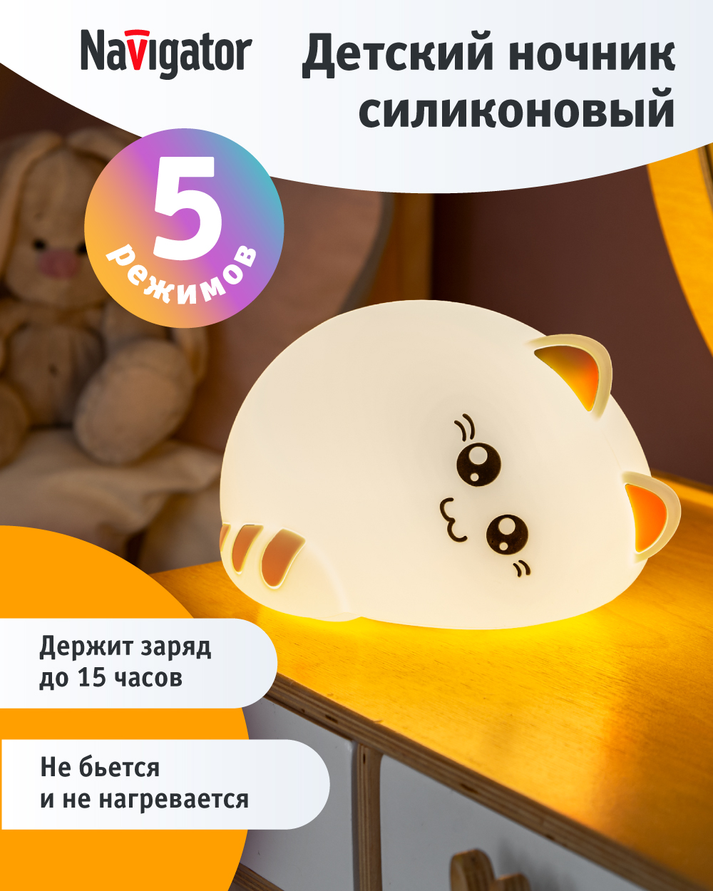 Ночник Navigator кошечка, 5 режимов - фото 1