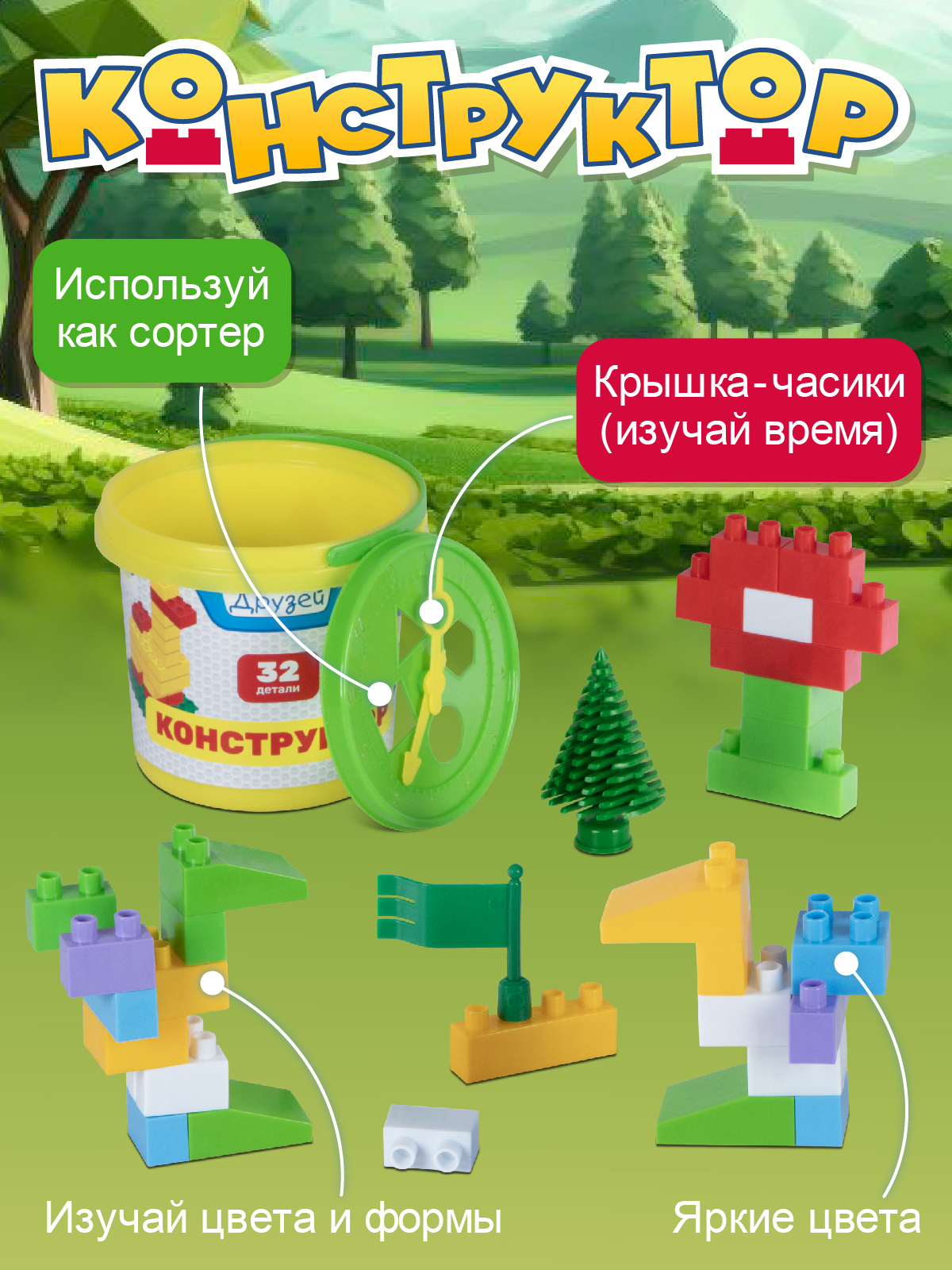 Конструктор Компания Друзей Ведерко 32 детали 32 дет. - фото 4
