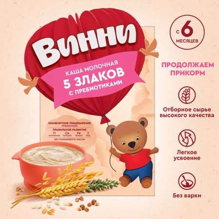 Каша Винни молочная 5 злаков с пребиотиком 200г с 6месяцев