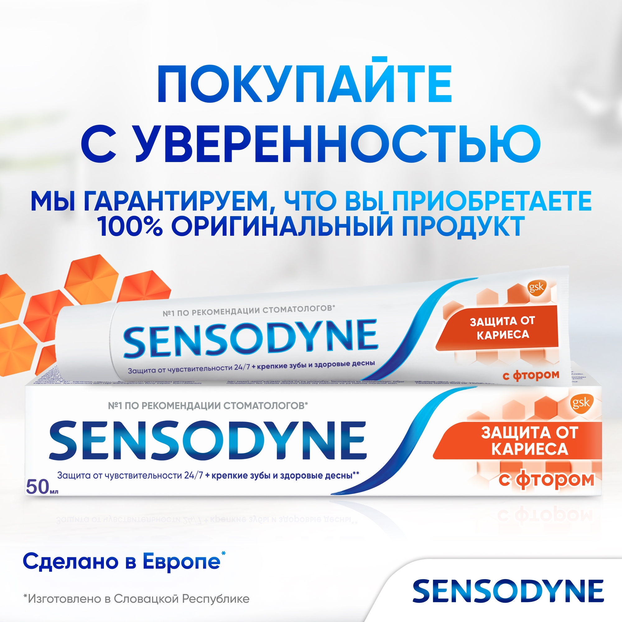 Зубная паста Sensodyne с фтором - фото 10