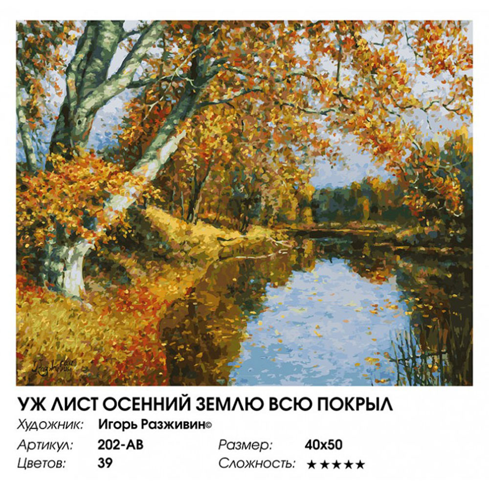 Картина по номерам Белоснежка Уж лист осенний землю покрыл - фото 7