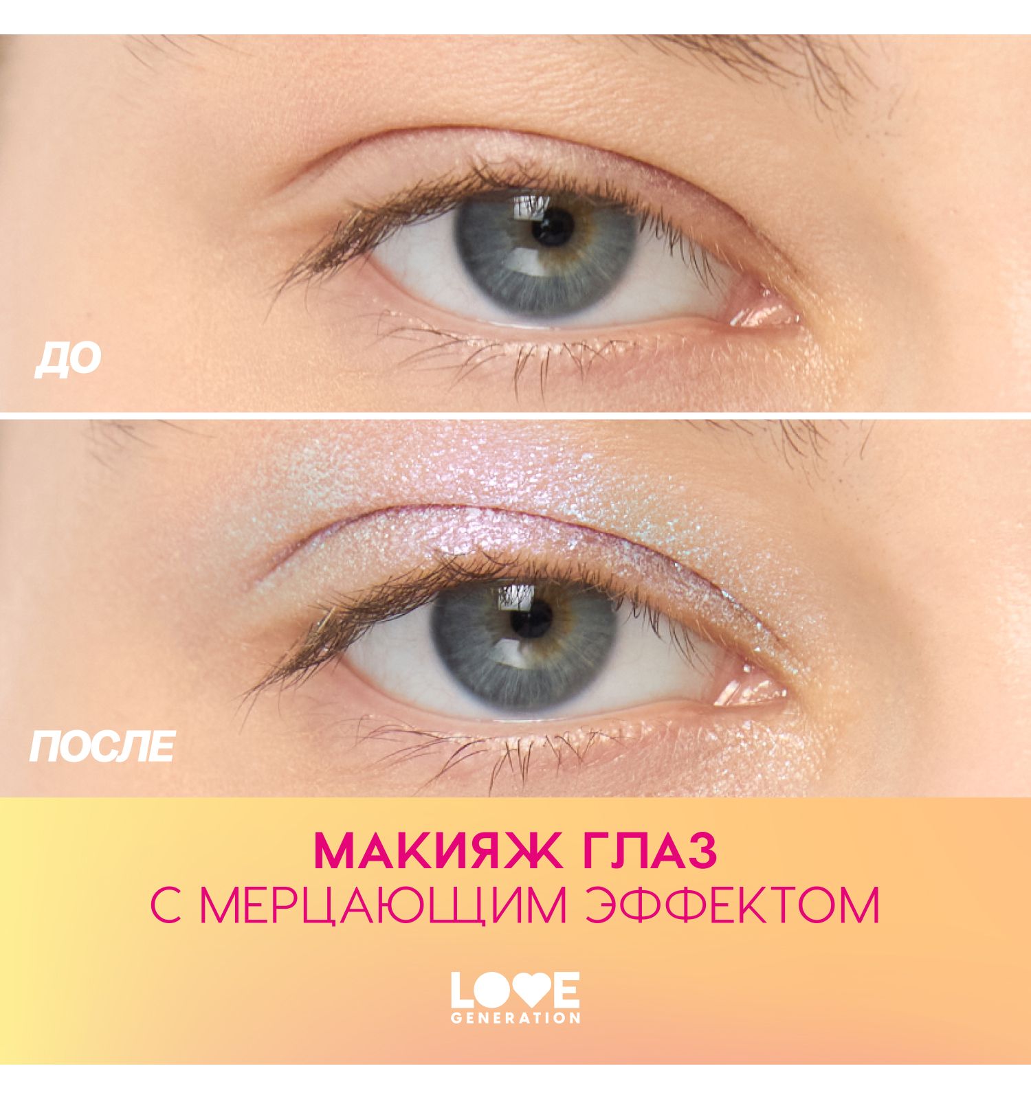 Тени для век жидкие Love Generation Nirvana сияющие высокопигментированные оттенки тон 04 серебряно-розовый 2.8мл - фото 7