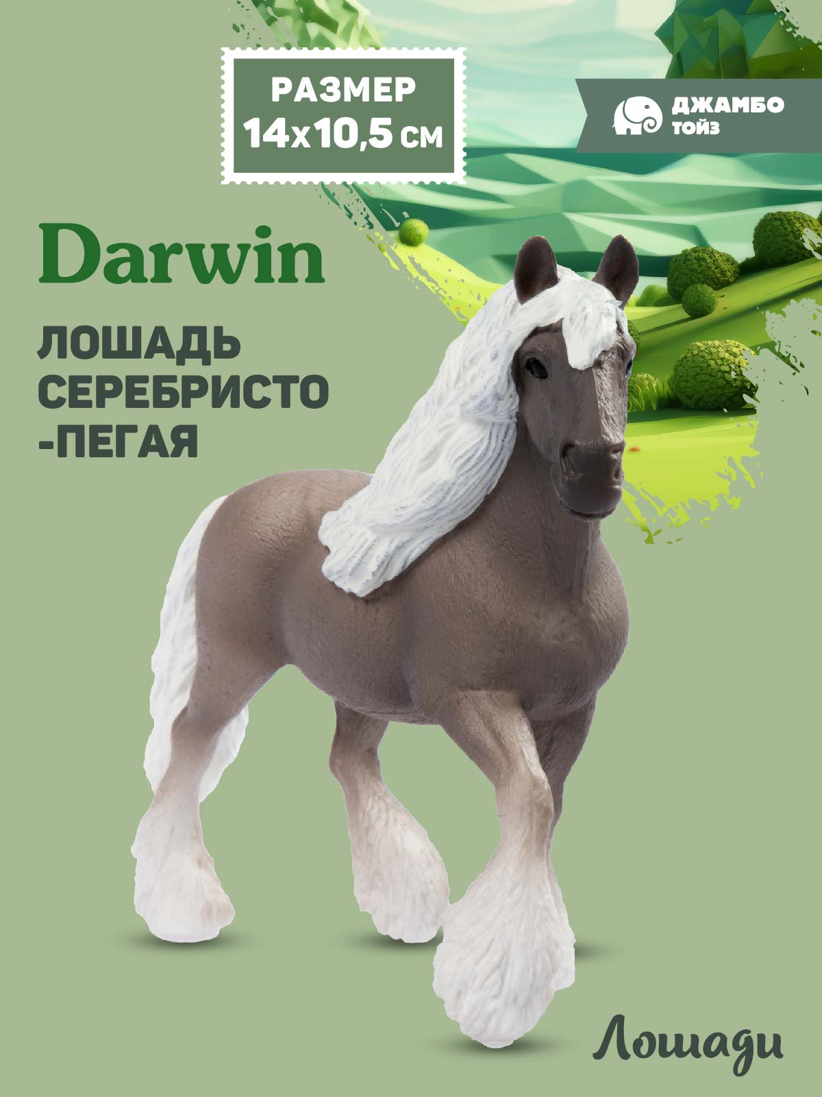 Фигурка DARWIN Животные Лошадь - фото 1