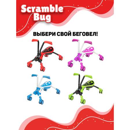 Трехколесный беговел Scramble Bug