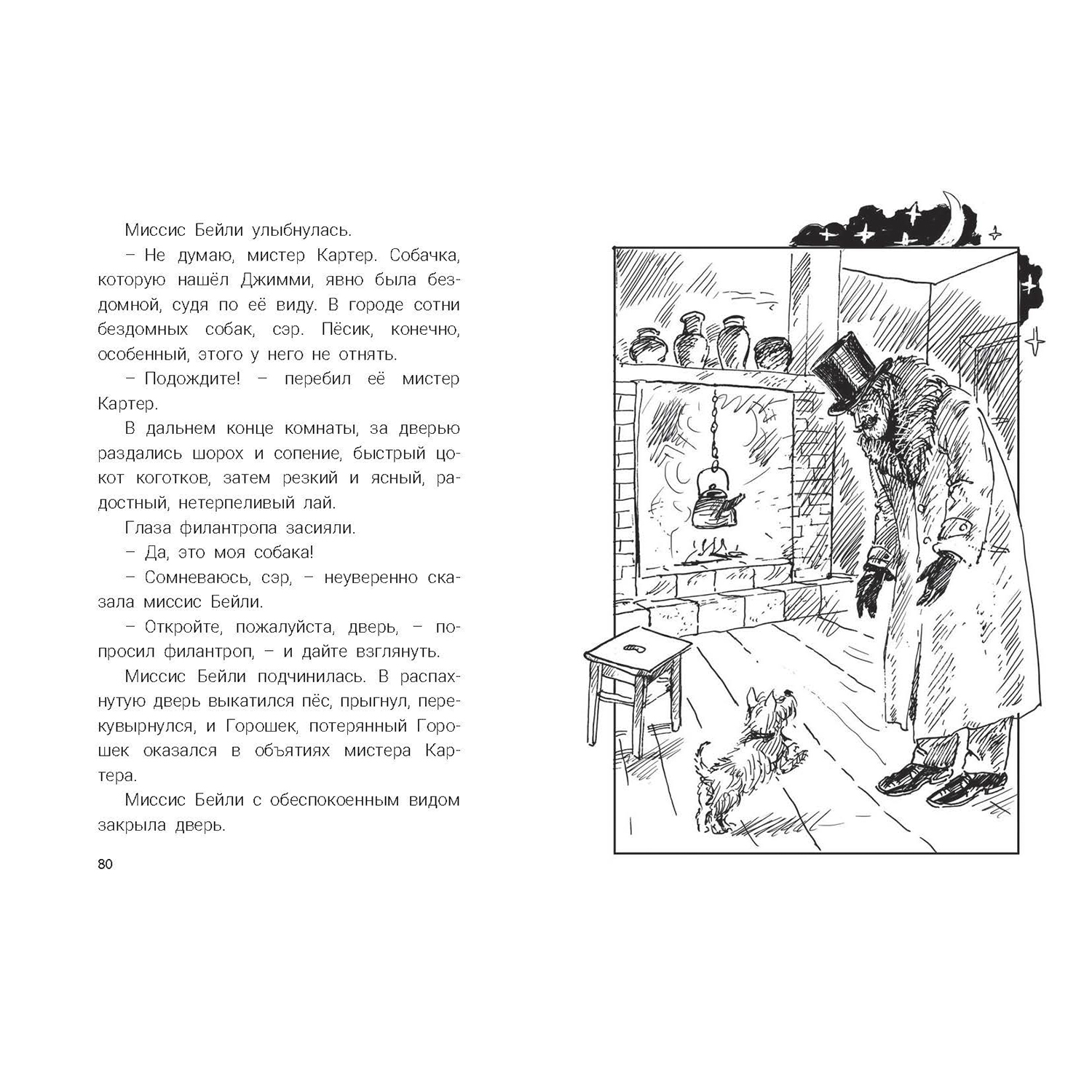 Книга ЭНАС-книга Рождественские рассказы. Сборник - фото 9