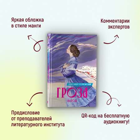 Книга Махаон Гроза пьесы