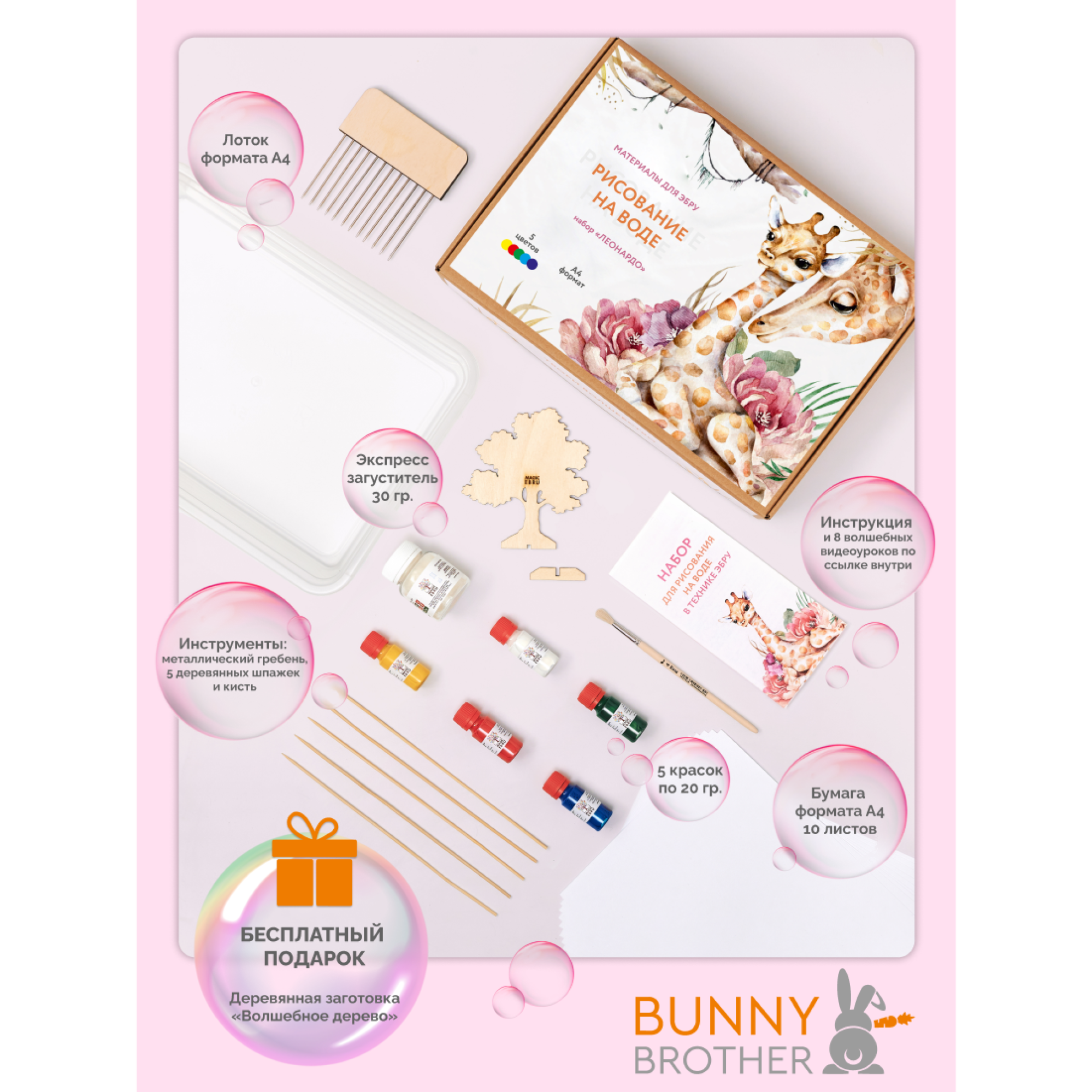 Набор для рисования BUNNY BROTHER Леонардо эбру - фото 2