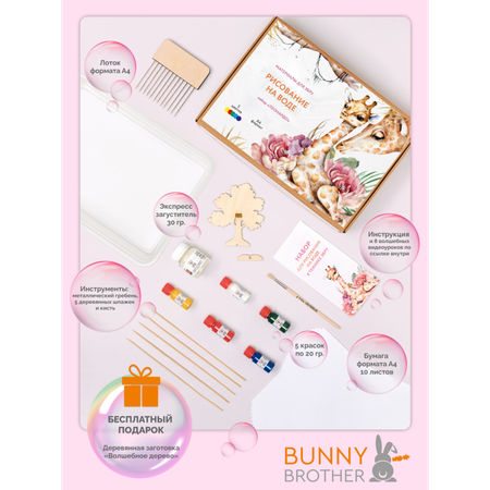 Набор для рисования BUNNY BROTHER Леонардо эбру