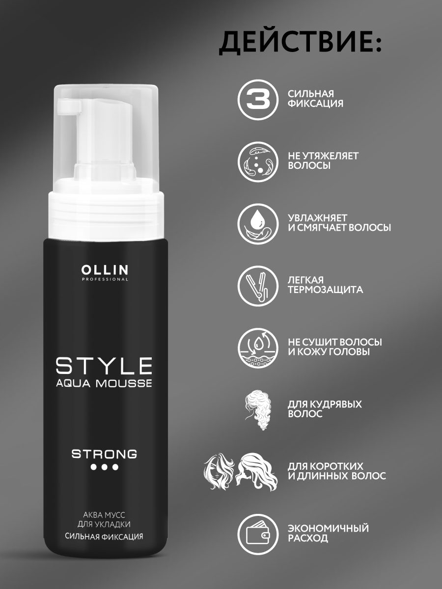 Аква мусс Ollin сильной фиксации 150 мл - фото 2