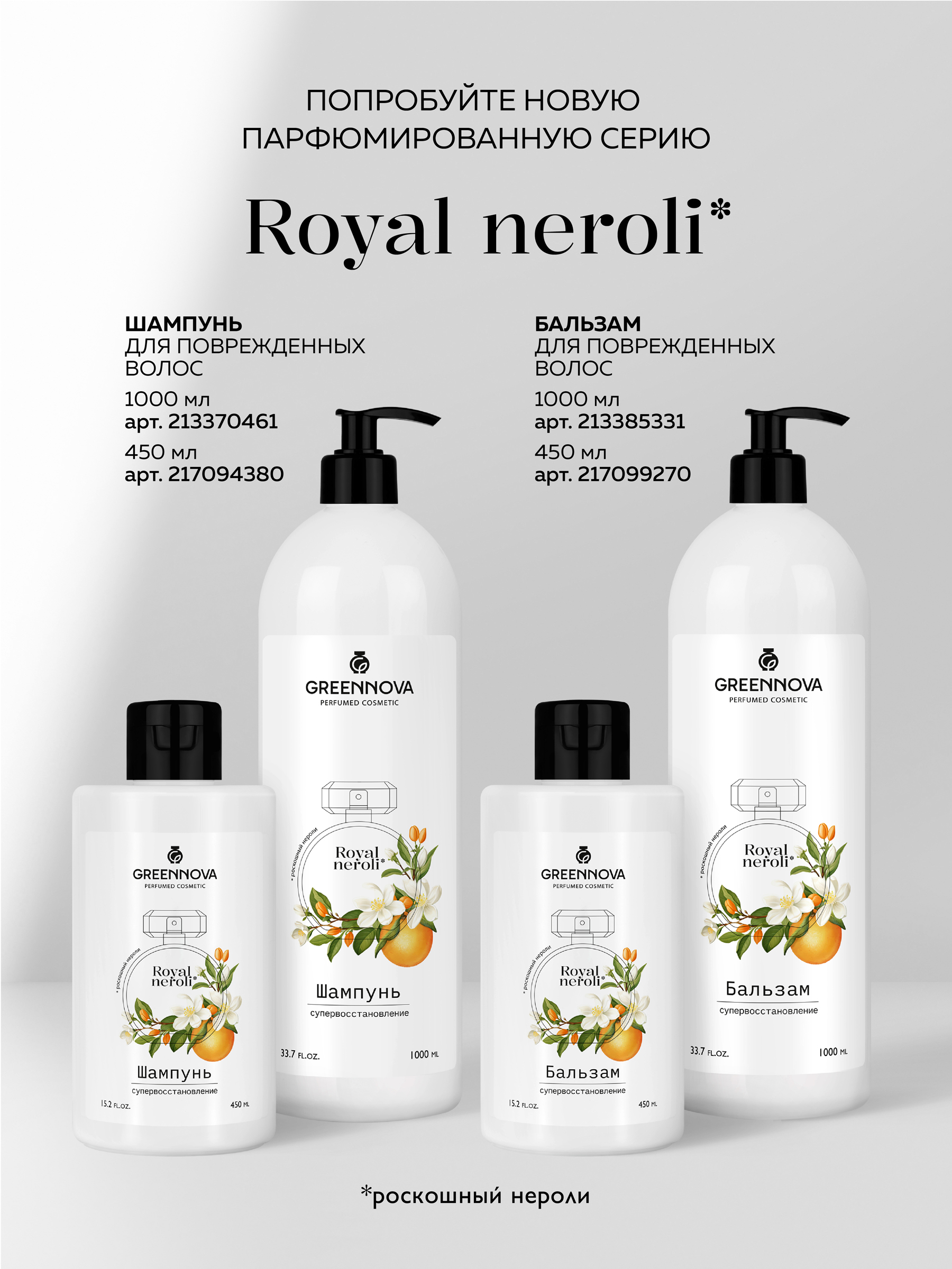 Бальзам GREENNOVA восстанавливающий для волос 1000 мл - фото 7