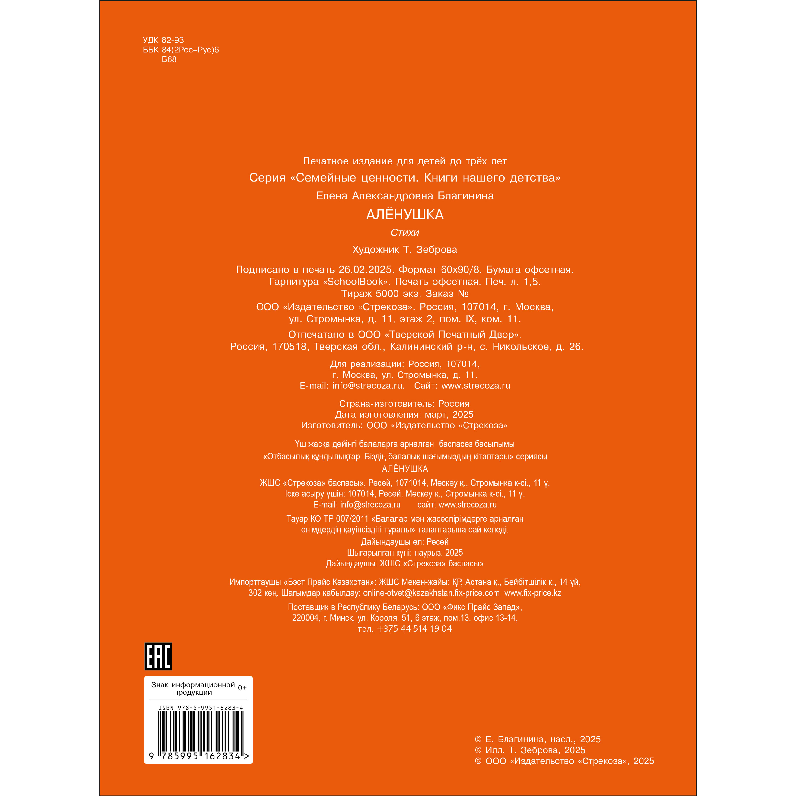 Книга СТРЕКОЗА Стихи - фото 5