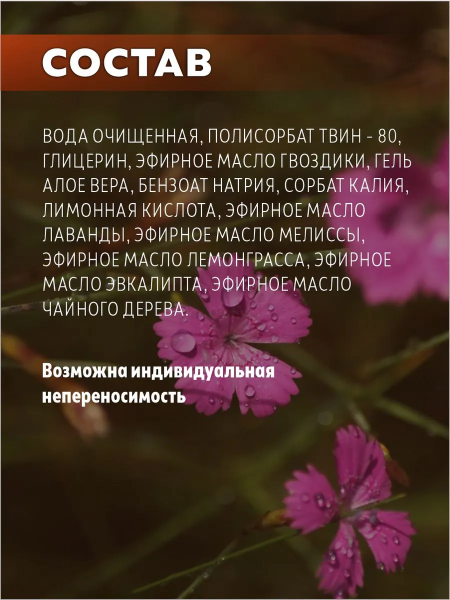 Эфирное масло MISS LAMINARIA Микс эфирных масел с гвоздикой спрей - фото 4