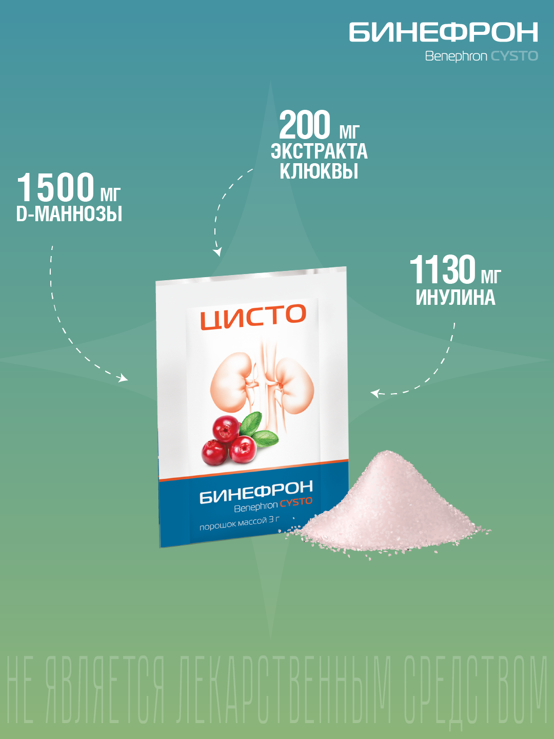 БАД ВИС Бинефрон ЦИСТО Benephron Cysto саше №10 - фото 8