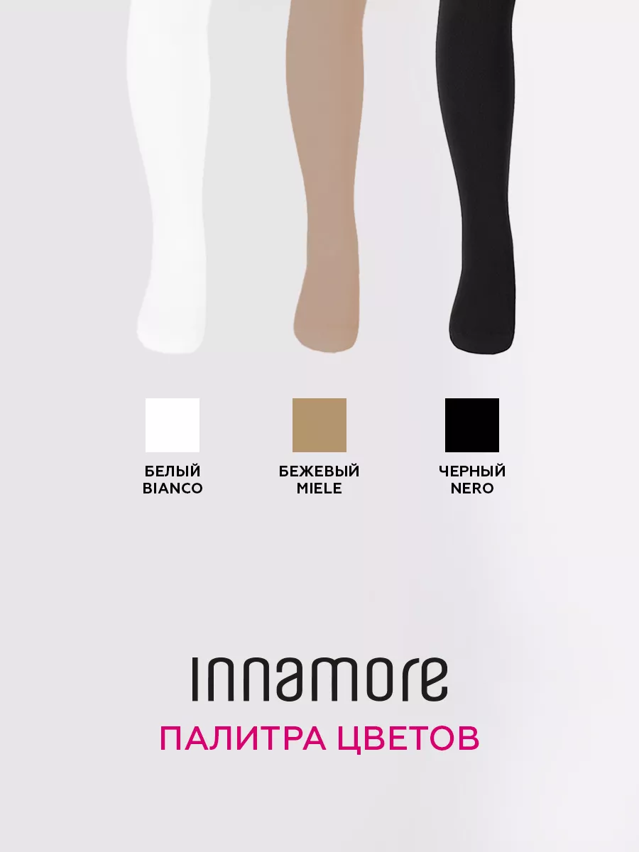 Колготки 3 пары Innamore Be Cool 40 bianco/miele/nero mix - фото 8