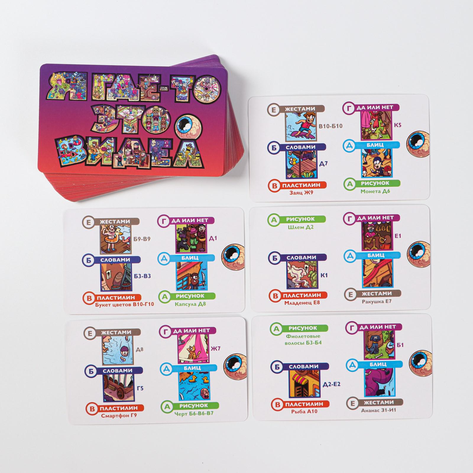 Настольная игра Лас Играс Я где то это видел - фото 7