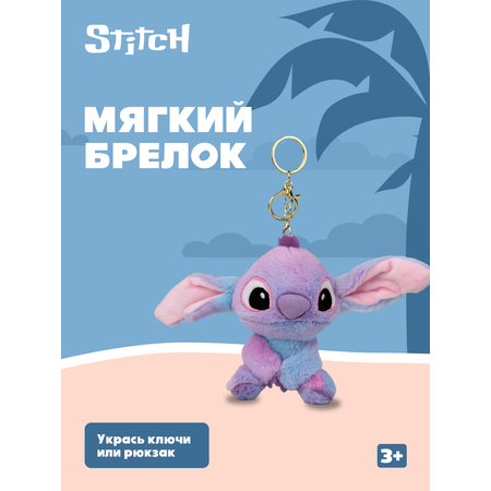 Игрушка мягкая брелок Stitch фиолетовый
