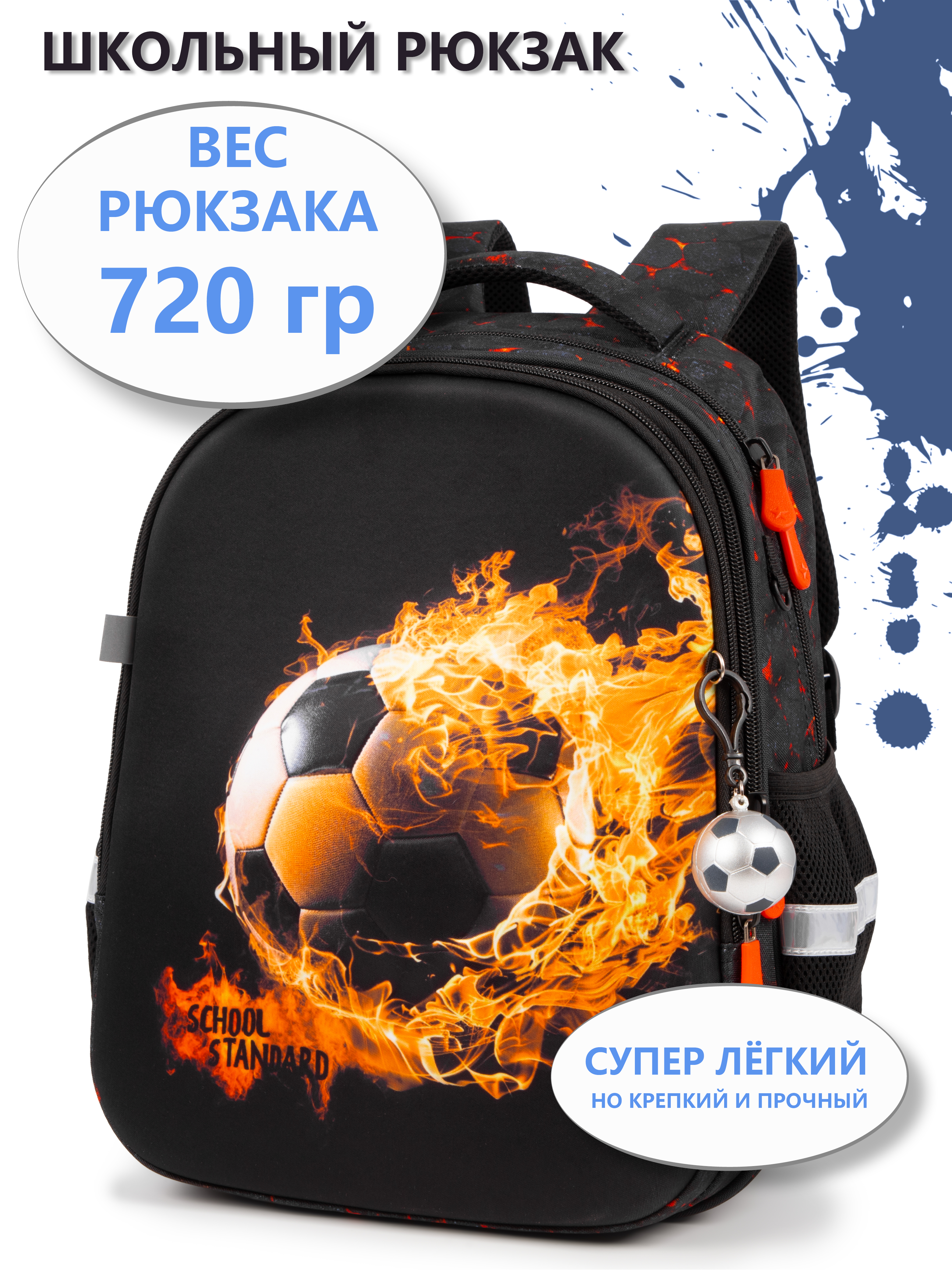 Рюкзак School Standard анатомическая спинка+брелок - фото 1