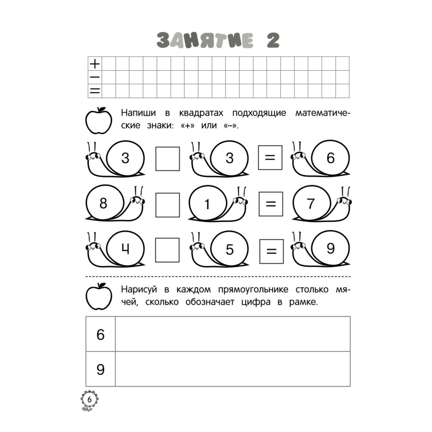 Книга Я считаю до двадцати для детей 6-7лет - фото 5