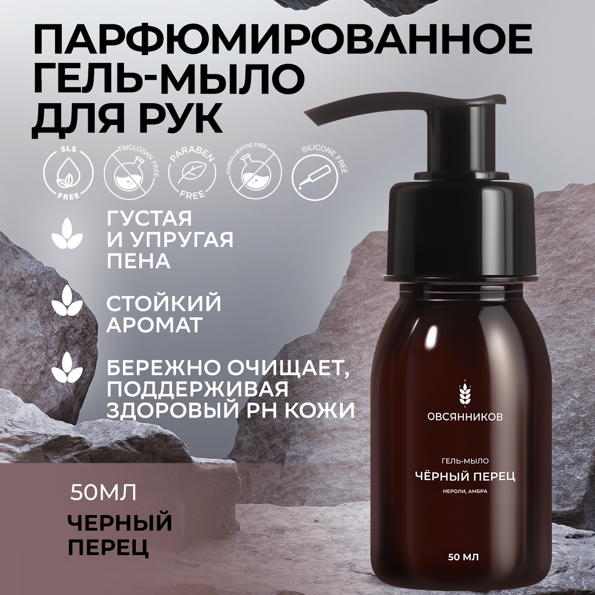 Мыло жидкое Овсянников 73.5 г 50 мл - фото 2