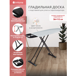 Гладильная доска InHome металлическая