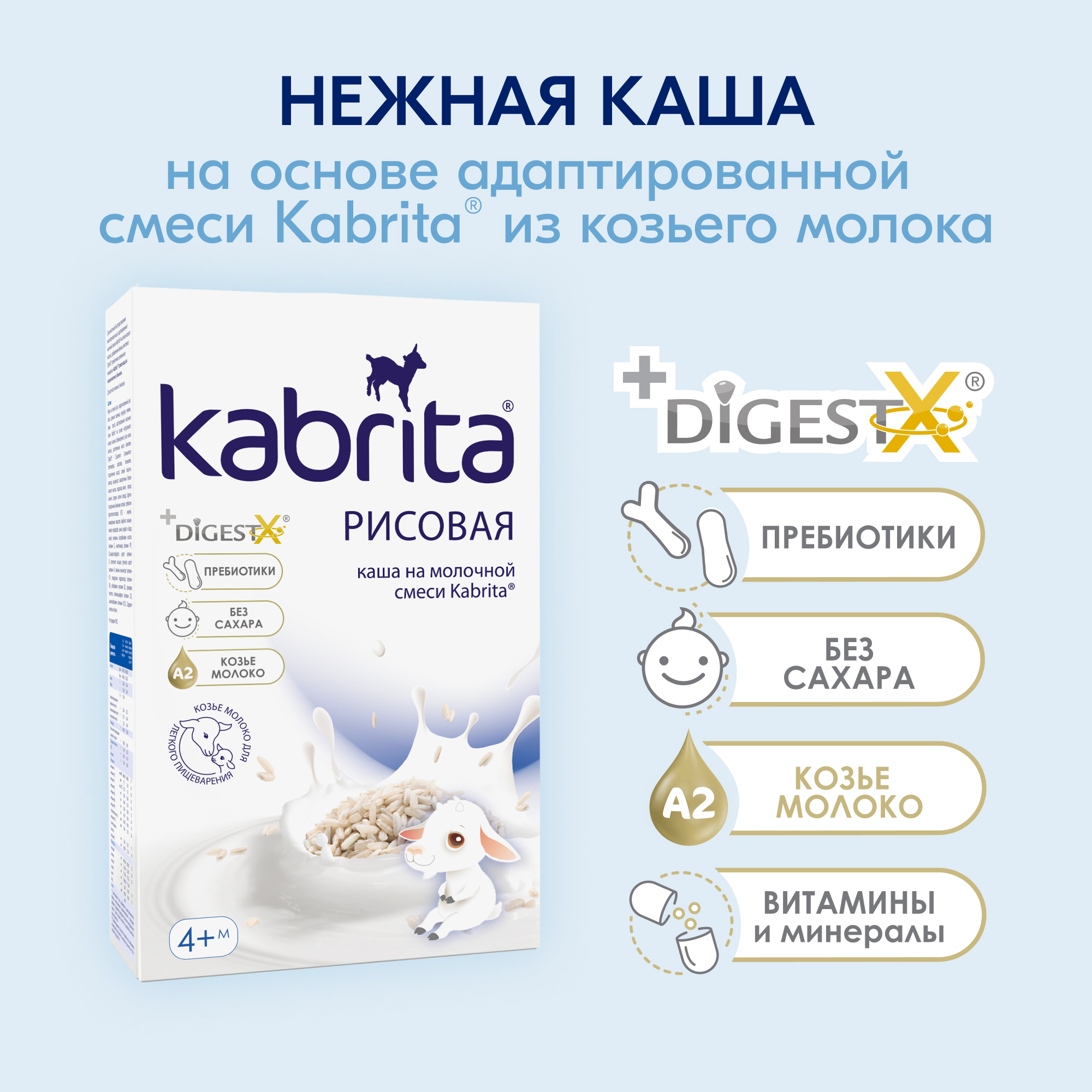Каша Kabrita рисовая на козьем молоке 180г с 4месяцев - фото 2