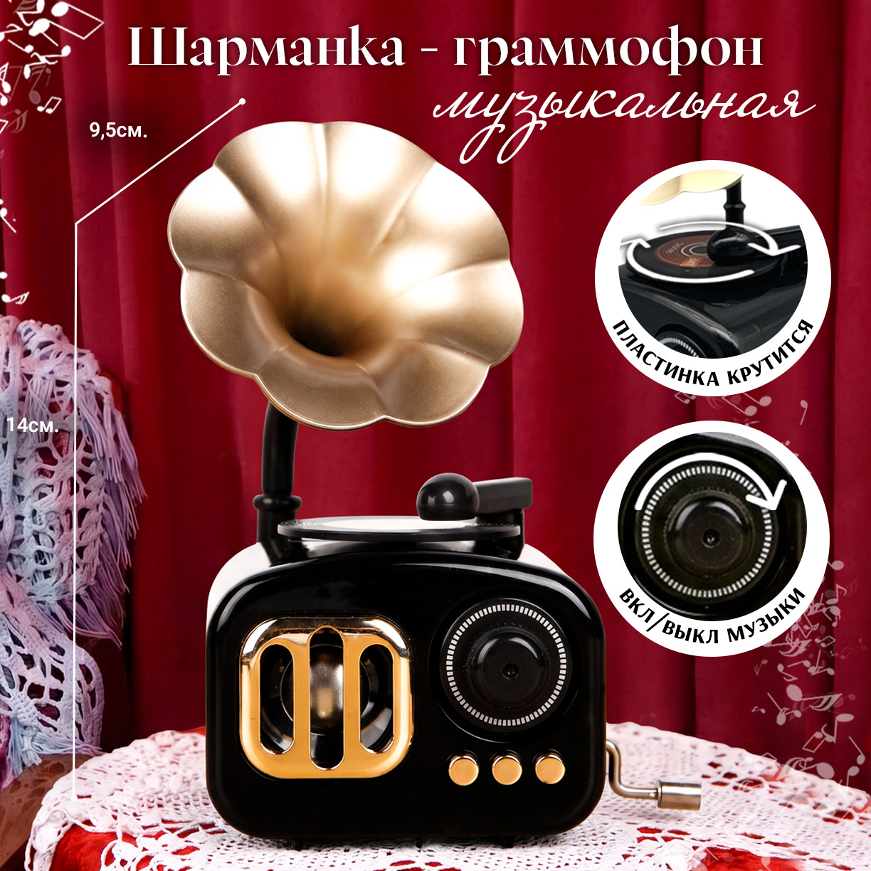 Музыкальная шарманка TIPTOPOLIS граммофон черный - фото 1