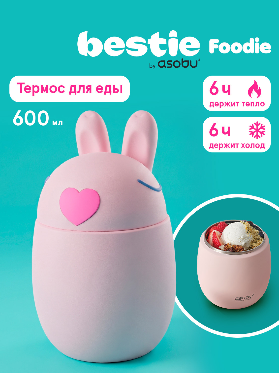 Изображение товара Термоконтейнер для еды ASOBU Bestie Foodie Кролик 600 мл