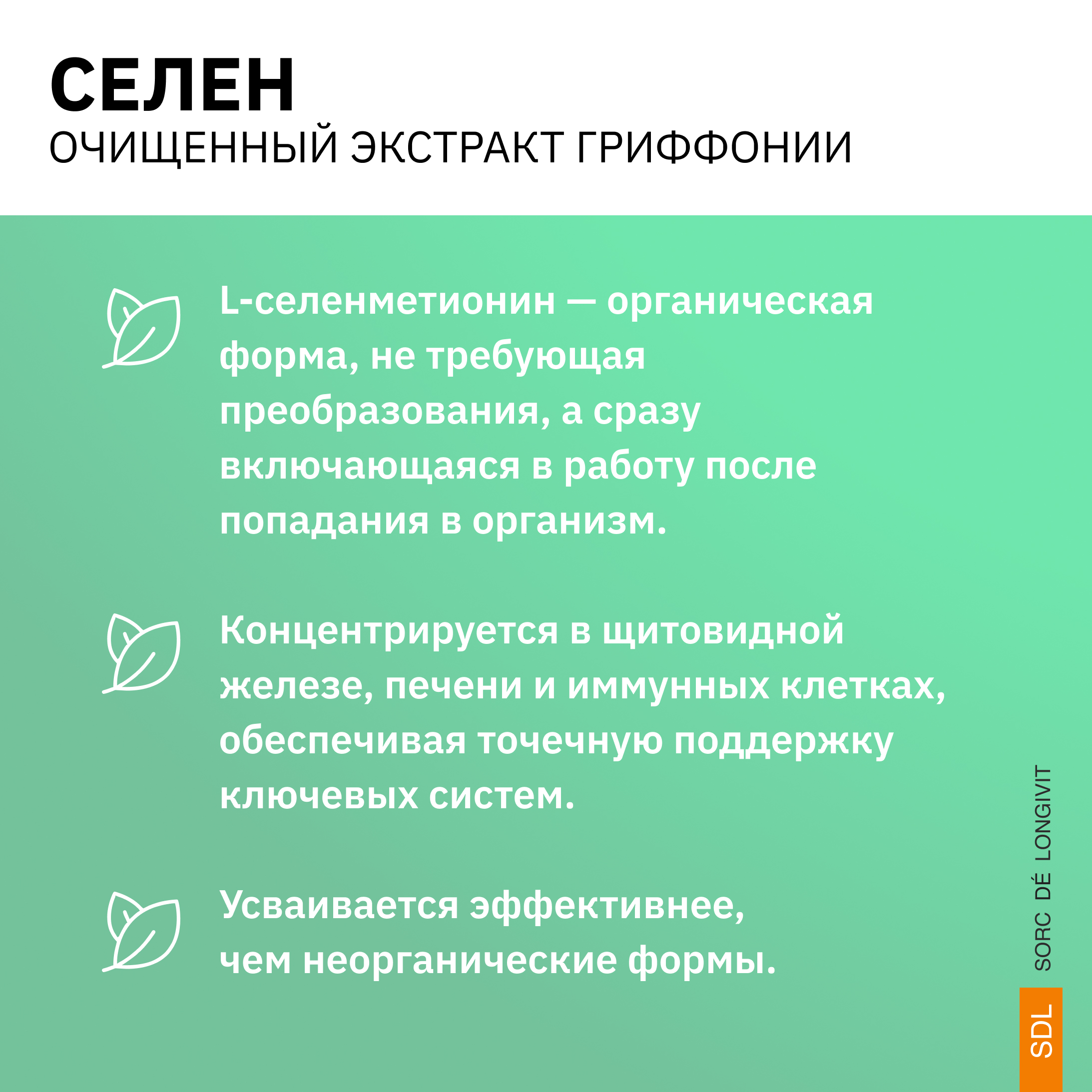 Селен SDL 0,144г - фото 4