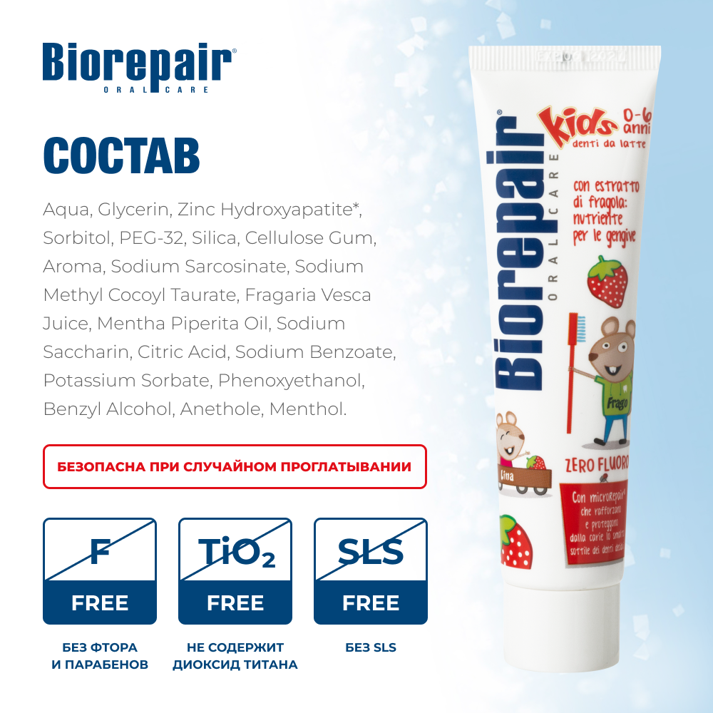 Зубная паста Biorepair без фтора ягодный - фото 5
