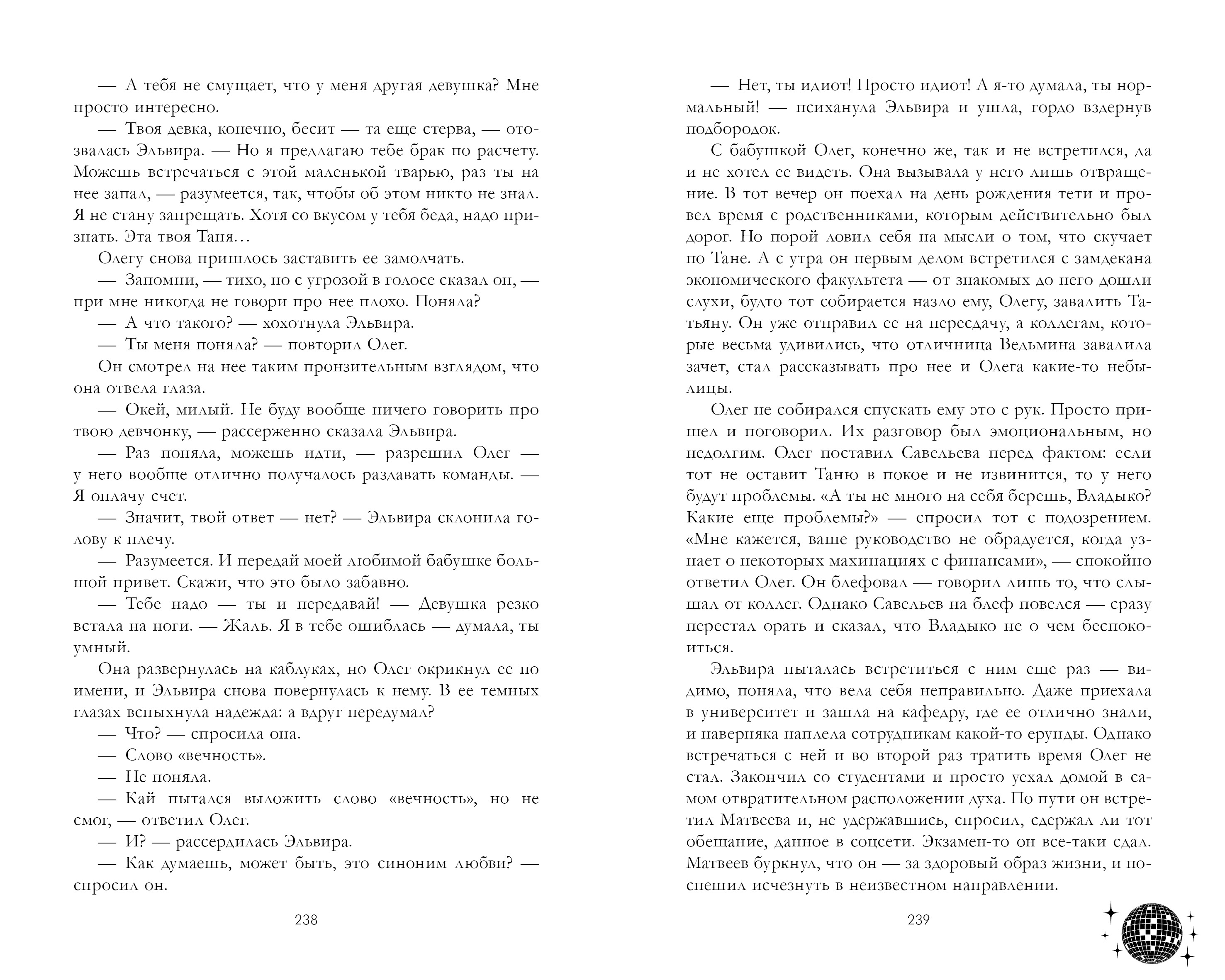 Книга Clever Влюбленная ведьма. Подарочное издание - фото 6