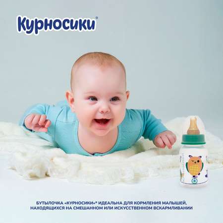 Бутылочка Курносики 125 мл в ассортименте