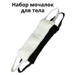 Мочалка PRO CLEANLY для тела с ручками 2 шт