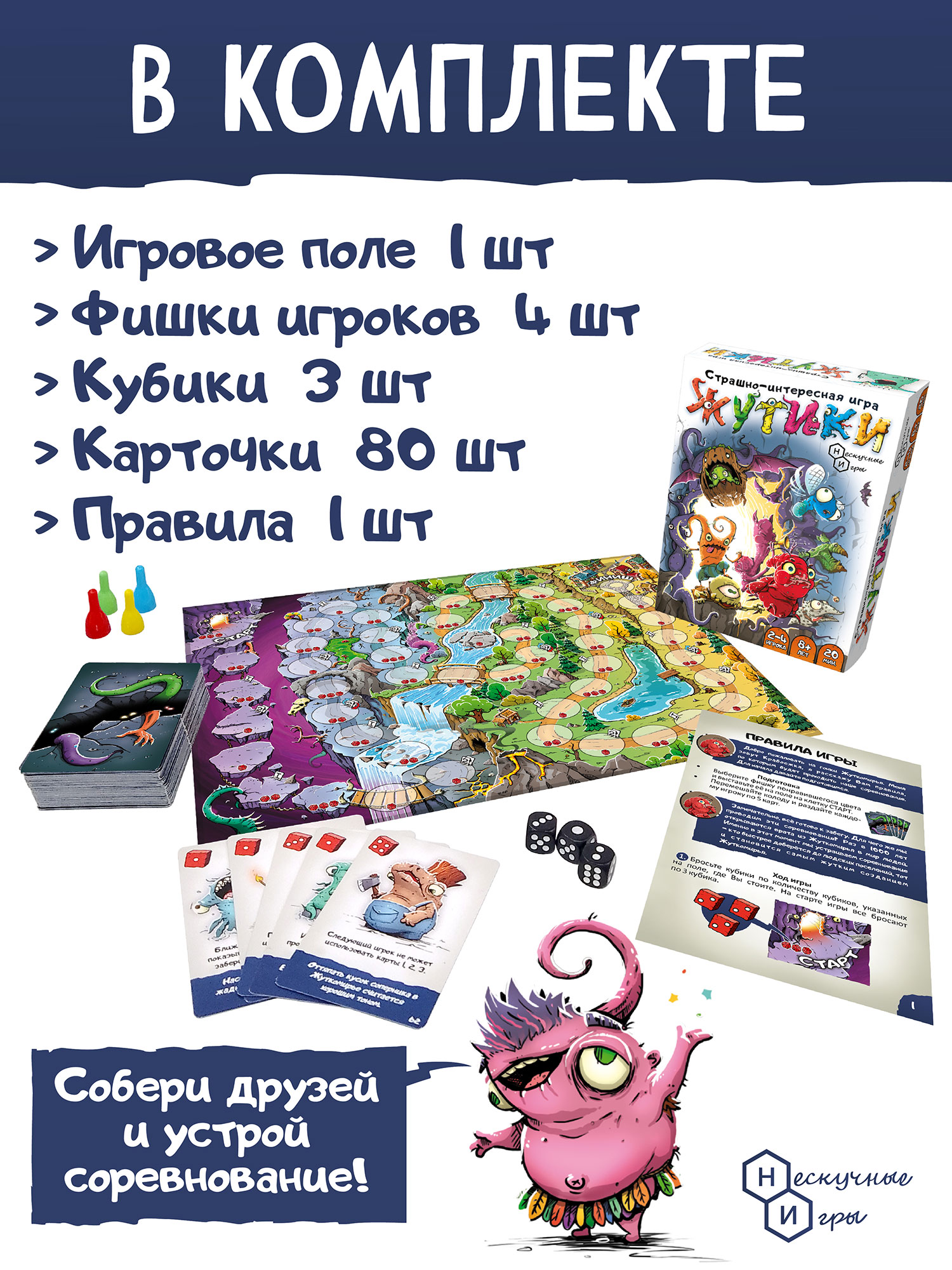 Настольная игра Нескучные игры Жутики - фото 4