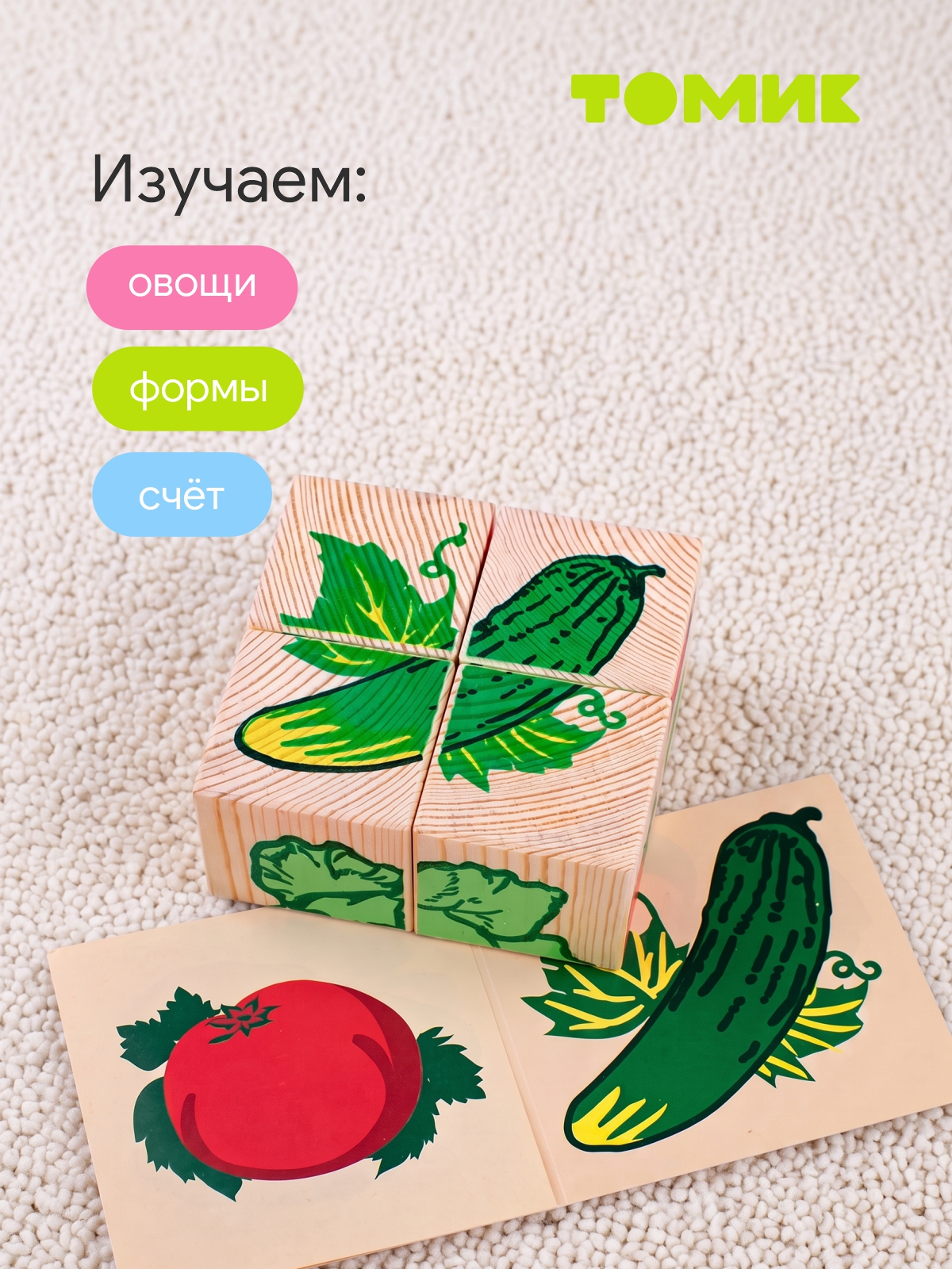 Игрушка Томик кубики Овощи собери картинку - фото 7