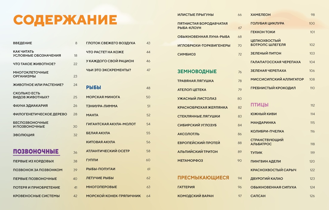 Книга Махаон Огромная энциклопедия животных мира - фото 5