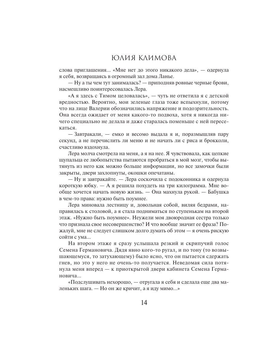 Книга Эксмо Гнездо для стрекозы - фото 10